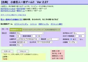 百人一首のおすすめゲーム 百人一首 Com