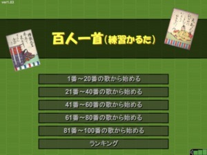 百人一首のおすすめゲーム 百人一首 Com